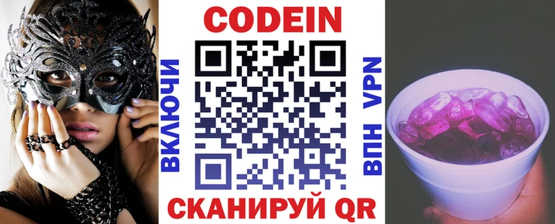 где купить Вологда Кодеин Purple Drank